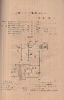 ラジオ工作　13号　昭和24年9月