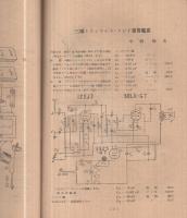 ラジオ工作　13号　昭和24年9月