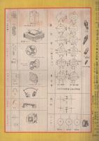 ラジオ工作　14号　昭和24年10月