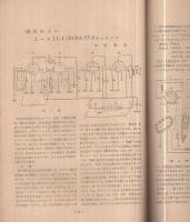 ラジオ工作　16号　昭和24年11月