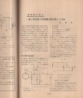 ラジオ工作　16号　昭和24年11月