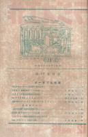 ラジオ工作　16号　昭和24年11月