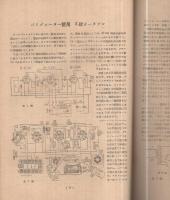 ラジオ工作　18号　昭和25年2月