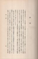 国際問題より見たる満蒙　-満蒙講座11-