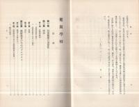 健康学校