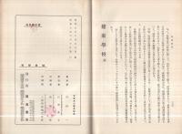 健康学校