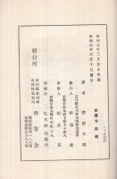 外道問大乗無我義経　-佛教聖典叢書第10篇-