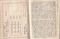 商店日用便覧