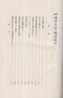 国語教育・国語生活