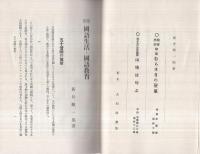 国語教育・国語生活