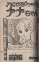 週刊少年マガジン　昭和52年51号　昭和52年12月18日号　表紙モデル・太田裕美