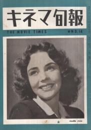 キネマ旬報　再建第14号　昭和22年6月1日号　表紙モデル-ジェニファー・ジョーンズ