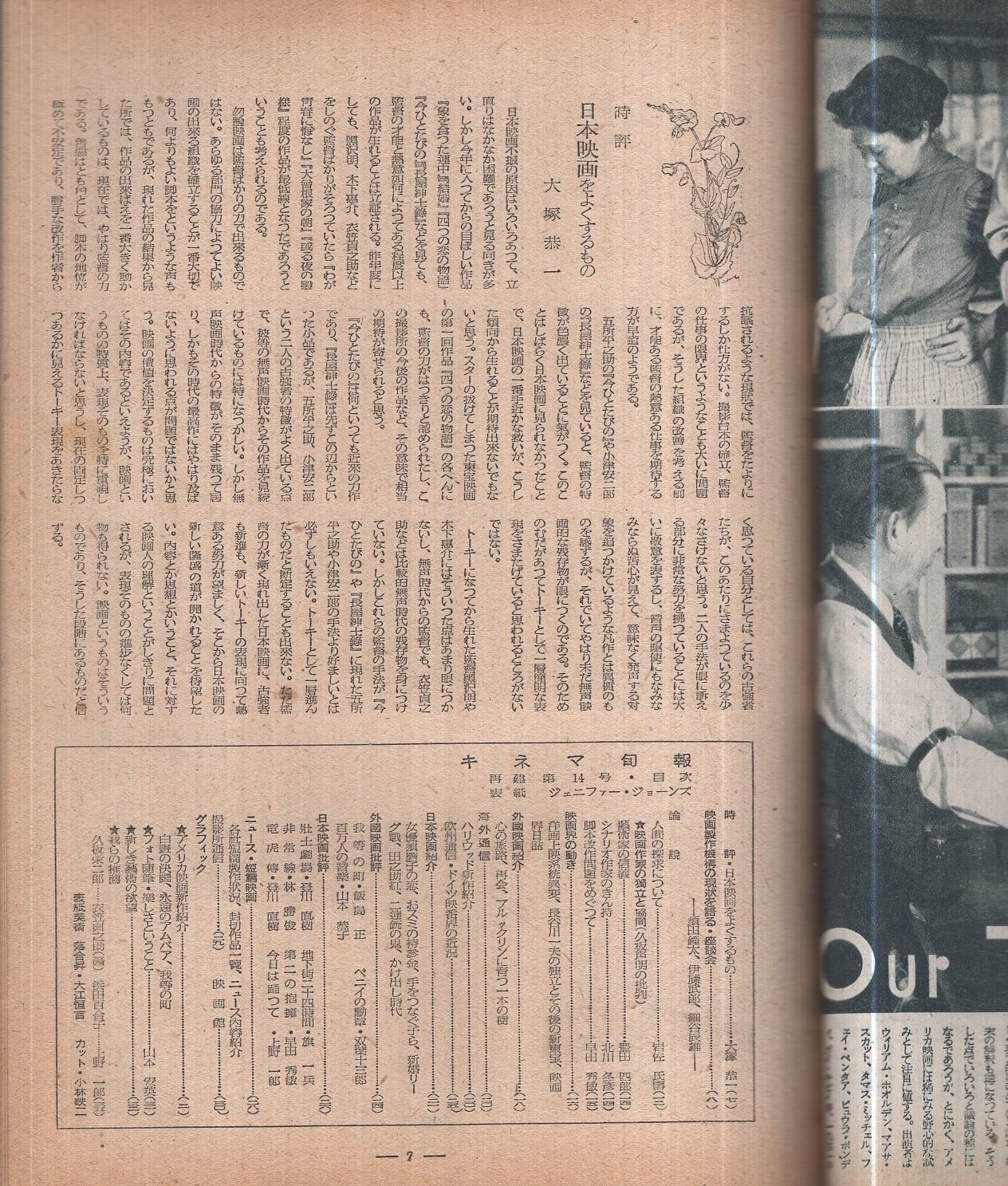 キネマ旬報 再建第14号 昭和22年6月1日号 表紙モデル キネマ旬報 再建第14号 昭和22年6月1日号 表紙モデル