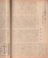 キネマ旬報　再建第4号　昭和21年6月20日号　表紙モデル-イングリッド・バーグマン
