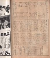 キネマ旬報　再建第4号　昭和21年6月20日号　表紙モデル-イングリッド・バーグマン