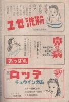 実話と読物　昭和24年1月号　表紙画・田中比左良