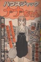 週刊少年マガジン　昭和52年50号　昭和52年12月11日号　表紙画・矢口高雄「釣りキチ三平」