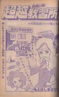 週刊少年マガジン　昭和52年50号　昭和52年12月11日号　表紙画・矢口高雄「釣りキチ三平」