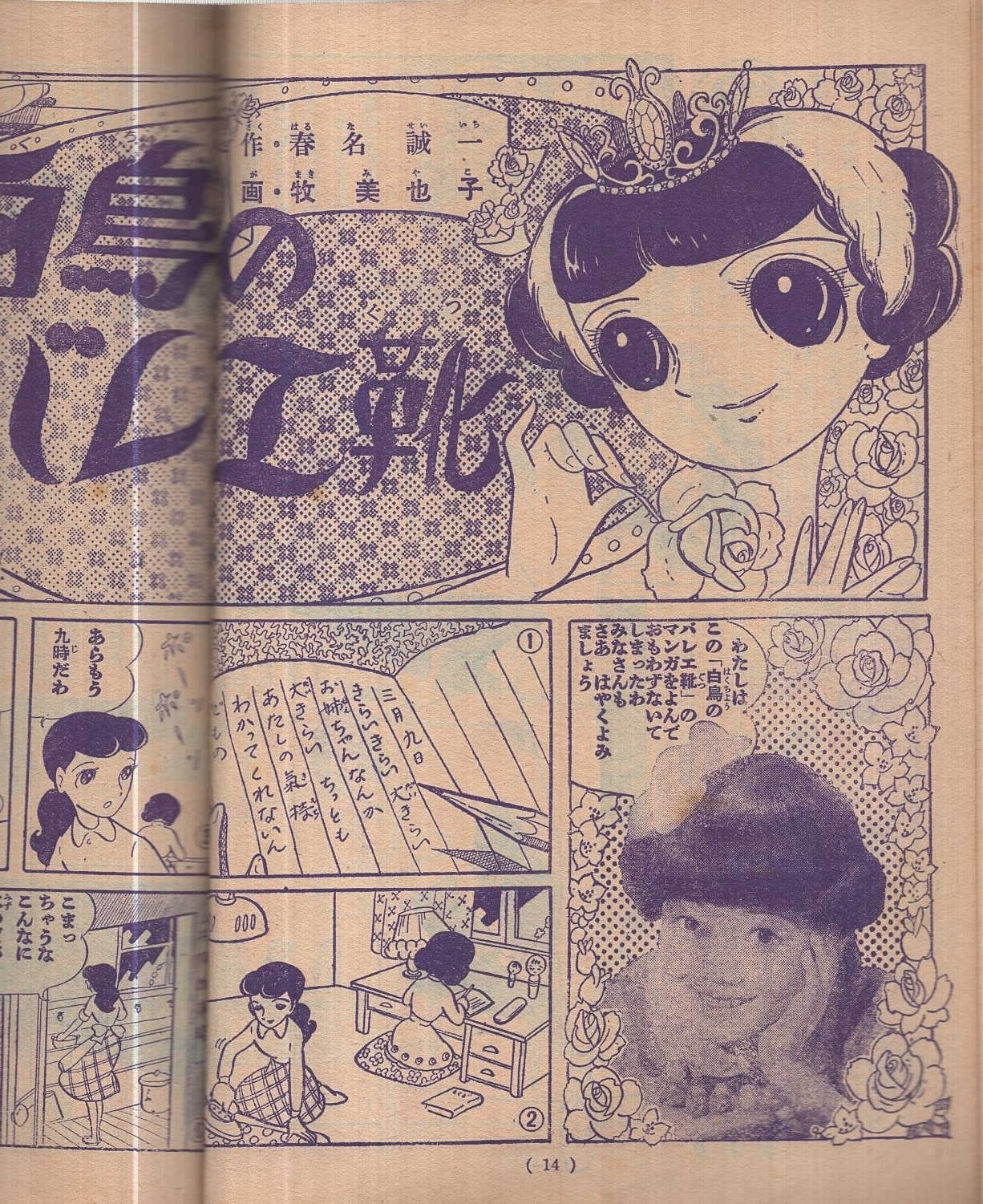 松島トモ子ちゃんのバレエまんが 少女昭和33年3月号付録 高橋真琴 絵 桂苑子 作 白鳥の死 13頁 読切 牧美也子 画 春名誠一 作 白鳥のバレエ靴 25頁 読切 伊東古本店 古本 中古本 古書籍の通販は 日本の古本屋 日本の古本屋 松島トモ子ちゃんのバレエまんが 少女昭和33年3月号付録 高橋真琴 絵 桂苑子 作 白鳥の死 13頁 読切 牧美也子 画 春名誠一 作 白鳥のバレエ靴 25頁 読切 伊東古本店 古本 中古本 古書籍の通販は 日本の古本屋 日本の古本屋