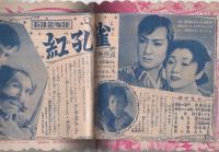 おたのしみ映画館 少女ブック昭和30年3月号付録 表紙モデル・古賀