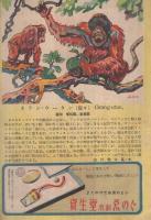 少年文庫　-少年少女のための-　昭和23年6月号　裏表紙画・山川惣治