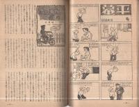 少年文庫　-少年少女のための-　昭和23年6月号　裏表紙画・山川惣治