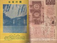 少年文庫　-少年少女のための-　昭和23年6月号　裏表紙画・山川惣治