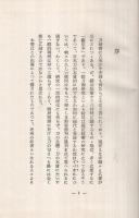 日本刀概説