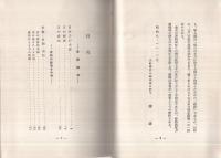 日本刀概説