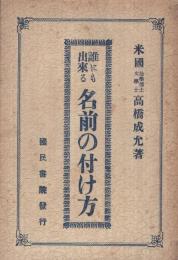 誰にも出来る名前の付け方