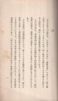 軍縮会議と軍部強硬の真相