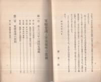 軍縮会議と軍部強硬の真相