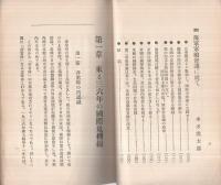 軍縮会議と軍部強硬の真相