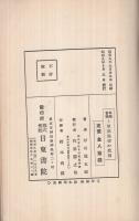 軍縮会議と軍部強硬の真相