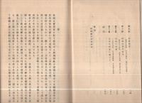 古代之東三河（愛知県）