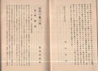 古代之東三河（愛知県）