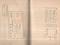 古代之東三河（愛知県）
