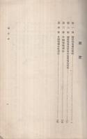 外国無線電信法規　全2冊(上下)