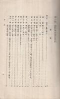外国無線電信法規　全2冊(上下)