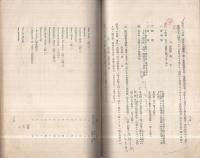 外国無線電信法規　全2冊(上下)