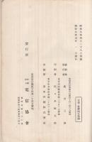外国無線電信法規　全2冊(上下)