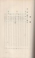 大阪市細民街の死亡調査　昭和9年8月