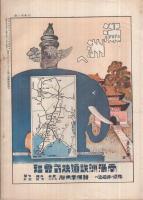 大義　8号～25号18冊揃　昭和9～11年