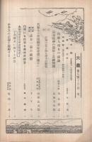 大義　8号～25号18冊揃　昭和9～11年