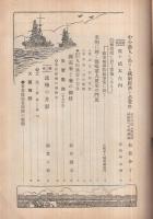 大義　8号～25号18冊揃　昭和9～11年