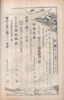 大義　8号～25号18冊揃　昭和9～11年