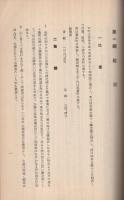 河和町史(愛知県)
