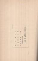 河和町史(愛知県)