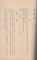 河和町史(愛知県)