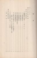 電信電話料金の沿革　昭和28年3月